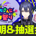 にじさんじ・笹木咲、葛葉、叶など76名が参戦！長尾景による『スプラトゥーン』大会「にじイカ祭り2024」11月23日、24日に開幕