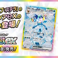 『ポケカ』新ハイクラスパックより「イーブイたち」のSARが一部初公開！ブラッキーex、グレイシアex、ニンフィアexら全4枚