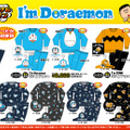 ドラえもんとジャイアンになりきれるボア上下セットも！ドン・キホーテ限定「I’m Doraemon」アパレルが11月23日発売