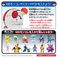 お手持ちのMSモンコレを入れて遊べる！モンスターボールの形をした「ポケモン ガチャマシン」が11月23日発売