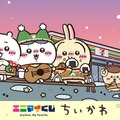 「ちいかわ」新作くじが魅力いっぱい！ホカホカ肉まんをギュッ…と抱く姿や冬衣装の“ぬいぐるみ”がキュート