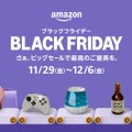 「Amazonブラックフライデー」先行セールが11月27日より開始！Amazonデバイスや人気のApple製品がお買い得に