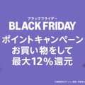 「Amazonブラックフライデー」先行セールが11月27日より開始！Amazonデバイスや人気のApple製品がお買い得に