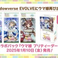 『ウマ娘』コミックス「シングレ」「ピスゴル」最新刊が同時発売！『Shadowverse EVOLVE』収録の描き下ろしイラストも素敵【ぱかライブTV Vol.47まとめ】