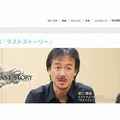 坂口博信氏が語る『ラストストーリー』は世界観とストーリー重視 ― 社長が訊く