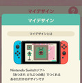 『あつ森』のマイデザインが使える！スマホ向け『どうぶつの森 ポケットキャンプ』買い切り版に読み込み機能が追加でプレイヤーから歓喜の声