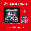 『スプラトゥーン2』の楽曲がNintendo Musicに追加！「濃口シオカラ節」から「フルスロットル・テンタクル」など…完全網羅