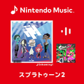 『スプラトゥーン2』の楽曲がNintendo Musicに追加！「濃口シオカラ節」から「フルスロットル・テンタクル」など…完全網羅