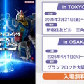 ガンダム大型イベントで“特別カラーのガンプラ”販売！「MG フリーダム Ver.2.0［CROSS CONTRAST COLORS／CLEAR BLUE］」など3種が先行公開