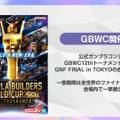 ガンダム大型イベントで“特別カラーのガンプラ”販売！「MG フリーダム Ver.2.0［CROSS CONTRAST COLORS／CLEAR BLUE］」など3種が先行公開