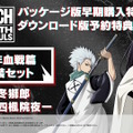 『BLEACH Rebirth of Souls』2025年3月21日に発売決定！作中屈指の強キャラ「藍染惣右介」「山本元柳斎重國」も参戦