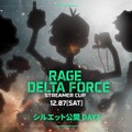 三人称、英リサ、ボドカなど豪華ストリーマー陣が新作FPS『デルタフォース』で対戦！「RAGE Delta Force Streamer Cup」12月7日（土）開催