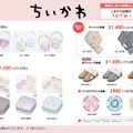 「ちいかわ」なりきれる“着る毛布”も！アパレルや防寒アイテムなど日常使いしやすいグッズがしまむらに登場