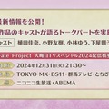 『FGO』「2025年の終章に向けて」カノウ氏が情報公開を予告！ 次回イベで「アビー」がサンタ＆配布サーヴァントに、報酬は「ボックスガチャ」【配信番組まとめ】