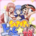 SUPER 上海☆娘Vol.01 チャイナ☆娘