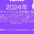 今年は誰のゲーム配信を見た？Twitchの視聴時間が見られる「Twitch Recap 2024」ページ公開