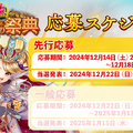 『逆転オセロニア』9周年記念オフラインイベントが開催決定！ユーザーのさまざまな活動を表彰する「オセロニアンセレクション’25」の受付もスタート