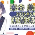 『学マス』のレッスントレーナー役声優たち、全員揃って「新アイドル」を兼任へ―指導する立場から一転、まさかの“ライバル役”として立ちはだかる