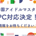 『学マス』のレッスントレーナー役声優たち、全員揃って「新アイドル」を兼任へ―指導する立場から一転、まさかの“ライバル役”として立ちはだかる