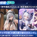 『アズレン』の年越しは“バニーガール衣装”がいっぱい！エッ…なだけじゃない、凛々しい鉄血UR艦船ら6人も新実装【生放送まとめ】