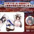 『アズレン』の年越しは“バニーガール衣装”がいっぱい！エッ…なだけじゃない、凛々しい鉄血UR艦船ら6人も新実装【生放送まとめ】