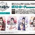 赤城たちの水着イラストがひたすら眩しい！「アズレン アニメイトフェア2024」は1月13日まで