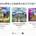 今年一番遊んだソフトは？総プレイ時間は？スイッチのプレイ記録を確認できる「Nintendo Switch 2024 ～今年の振り返り～」公開