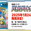 『ポケカ』新拡張パック「バトルパートナーズ」1月24日発売決定！新たに「トレーナーのポケモン」が参戦