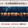 『グラブル』新十二神将「インダラ」発表！ 毎日“最高200連”の無料ガチャや「十天衆全員を大幅強化」など最新情報相次ぐ【フェス出張版まとめ】