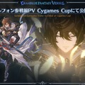 『グラブル』新十二神将「インダラ」発表！ 毎日“最高200連”の無料ガチャや「十天衆全員を大幅強化」など最新情報相次ぐ【フェス出張版まとめ】