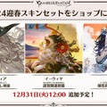 『グラブル』新十二神将「インダラ」発表！ 毎日“最高200連”の無料ガチャや「十天衆全員を大幅強化」など最新情報相次ぐ【フェス出張版まとめ】