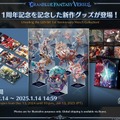 『グラブル』新十二神将「インダラ」発表！ 毎日“最高200連”の無料ガチャや「十天衆全員を大幅強化」など最新情報相次ぐ【フェス出張版まとめ】