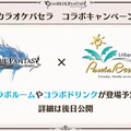 『グラブル』新十二神将「インダラ」発表！ 毎日“最高200連”の無料ガチャや「十天衆全員を大幅強化」など最新情報相次ぐ【フェス出張版まとめ】