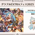 『グラブル』新十二神将「インダラ」発表！ 毎日“最高200連”の無料ガチャや「十天衆全員を大幅強化」など最新情報相次ぐ【フェス出張版まとめ】