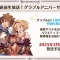 『グラブル』新十二神将「インダラ」発表！ 毎日“最高200連”の無料ガチャや「十天衆全員を大幅強化」など最新情報相次ぐ【フェス出張版まとめ】