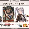 『グラブル』新十二神将「インダラ」発表！ 毎日“最高200連”の無料ガチャや「十天衆全員を大幅強化」など最新情報相次ぐ【フェス出張版まとめ】