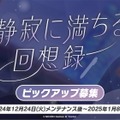 『ブルアカ』パジャマ姿の「ユウカ」「ノア」が聖夜を彩る！4周年に向けた記念楽曲・リアルイベント情報も盛りだくさん【ブルアカらいぶまとめ】