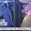 『ブルアカ』パジャマ姿の「ユウカ」「ノア」が聖夜を彩る！4周年に向けた記念楽曲・リアルイベント情報も盛りだくさん【ブルアカらいぶまとめ】