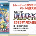 『ポケカ』大注目の新弾「バトルパートナーズ」ポケセンオンラインで追加予約実施！1月7日18時より受付スタート