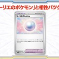 『ポケカ』大注目の新弾「バトルパートナーズ」ポケセンオンラインで追加予約実施！1月7日18時より受付スタート