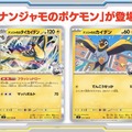 『ポケカ』大注目の新弾「バトルパートナーズ」ポケセンオンラインで追加予約実施！1月7日18時より受付スタート