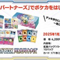 関連商品「デッキビルドBOX バトルパートナーズ」