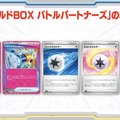 『ポケカ』新拡張パック「バトルパートナーズ」ポケセンオンラインで予約開始も激混み―待ち時間は1時間以上、早めのアクセスで時間短縮を