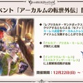 『グラブル』×「魔法先生ネギま！」コラボ決定！ ネギ、エヴァ、明日菜を実装─新召喚石「オロロジャイア」、ヤチマとラファエルは新リミキャラに【生放送まとめ】