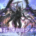 『グラブル』×「魔法先生ネギま！」コラボ決定！ ネギ、エヴァ、明日菜を実装─新召喚石「オロロジャイア」、ヤチマとラファエルは新リミキャラに【生放送まとめ】