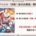 『グラブル』×「魔法先生ネギま！」コラボ決定！ ネギ、エヴァ、明日菜を実装─新召喚石「オロロジャイア」、ヤチマとラファエルは新リミキャラに【生放送まとめ】