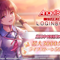 これで“ガルデモ全員卒業”！？『ヘブバン』×「Angel Beats!」コラボ第3弾が12月27日より開催―ベーシスト関根しおりを中心としたコラボストーリーが展開