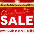 古本市場のクリスマスセールで「今年発売の話題作」「定番の『FF』『ドラクエ』」「対戦系」などを実店舗で現地調査！ お得な“10％OFFキャンペーン”も