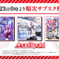 これで“ガルデモ全員卒業”！？『ヘブバン』×「Angel Beats!」コラボ第3弾が12月27日より開催―ベーシスト関根しおりを中心としたコラボストーリーが展開