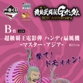 「一番くじ 機動武闘伝Gガンダム」のB賞「ハンディ扇風機 -マスター・アジア-」が衝撃デザイン！奥義「超級覇王電影弾」を再現